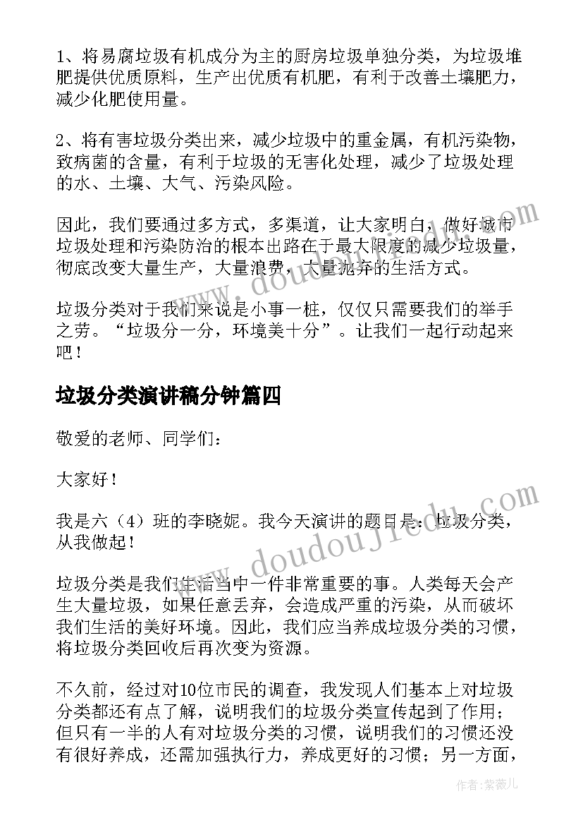 最新垃圾分类演讲稿分钟 垃圾分类演讲稿(优质6篇)