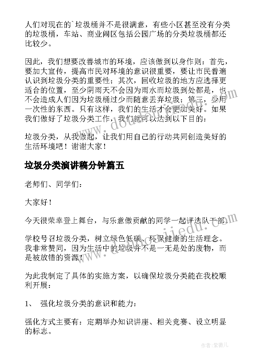 最新垃圾分类演讲稿分钟 垃圾分类演讲稿(优质6篇)