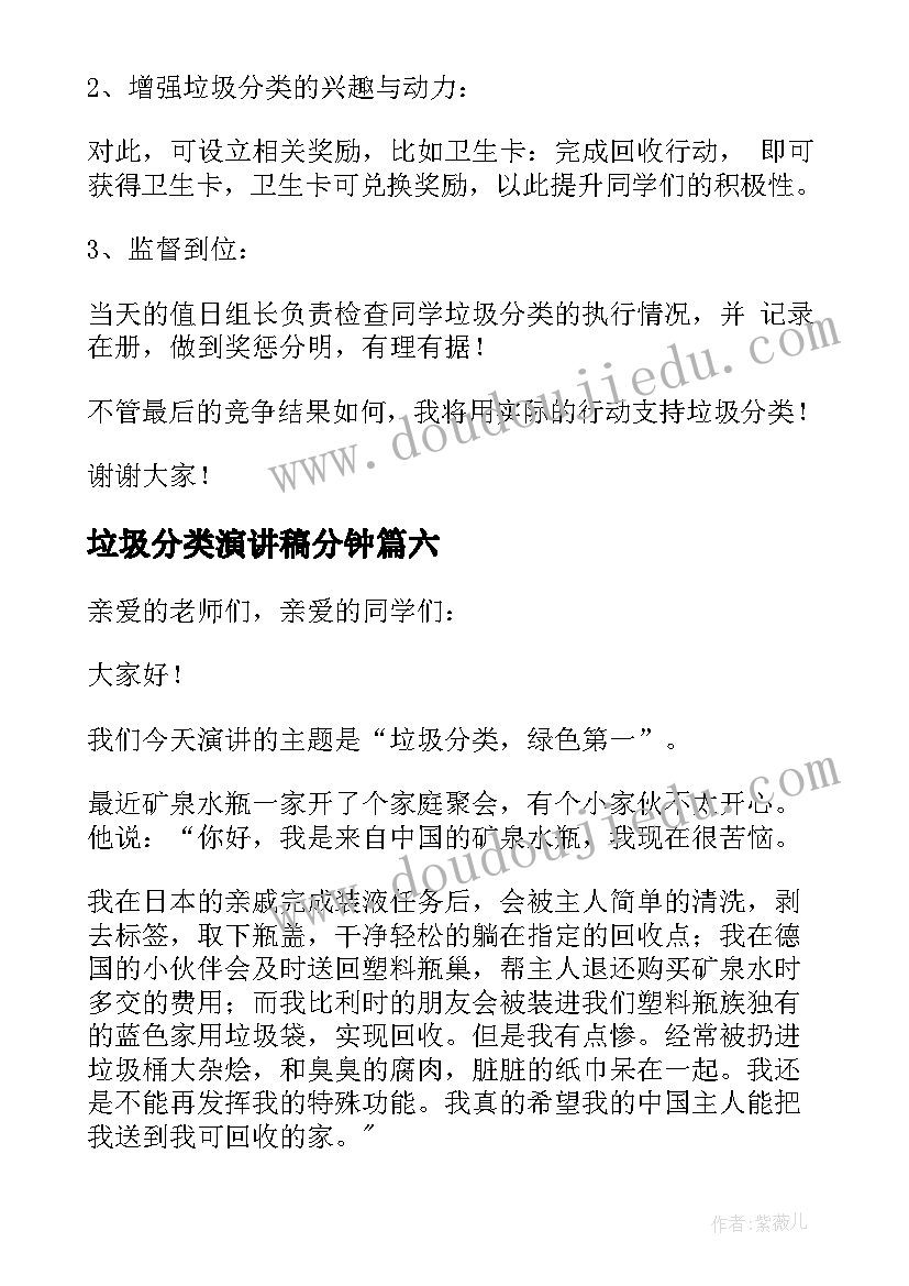 最新垃圾分类演讲稿分钟 垃圾分类演讲稿(优质6篇)