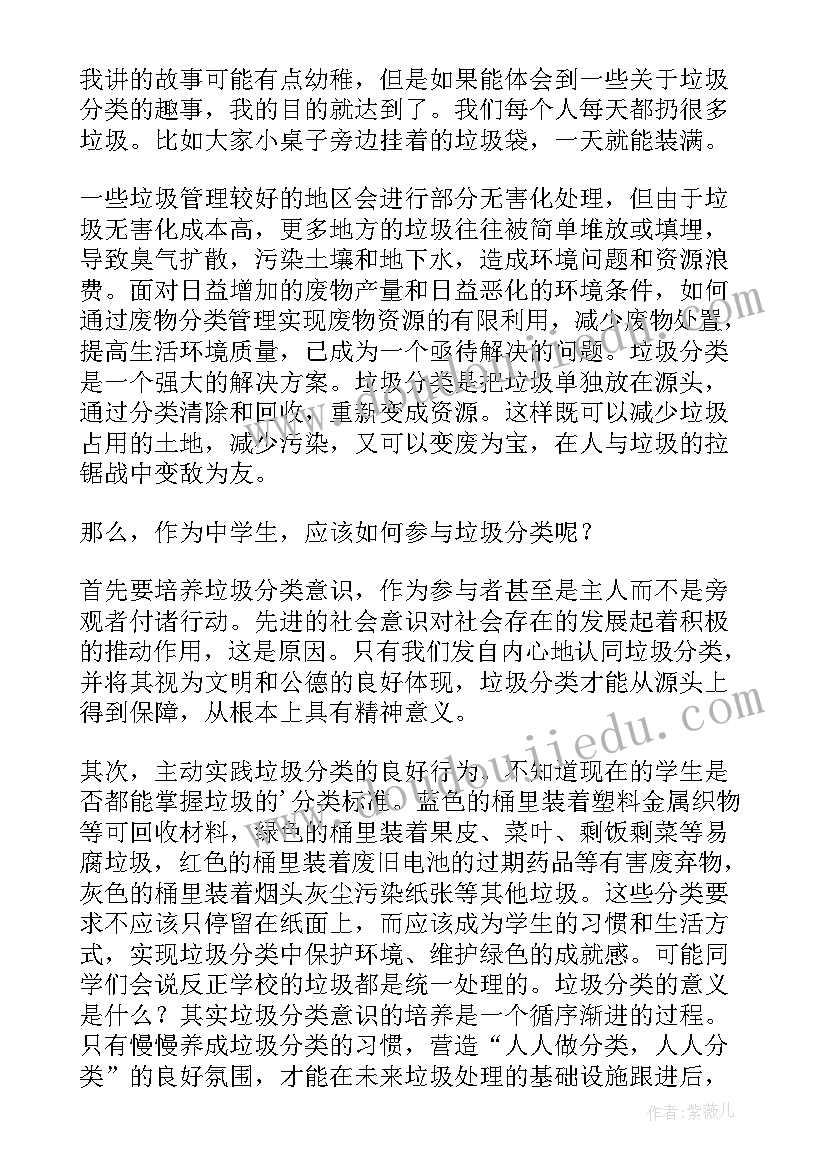 最新垃圾分类演讲稿分钟 垃圾分类演讲稿(优质6篇)