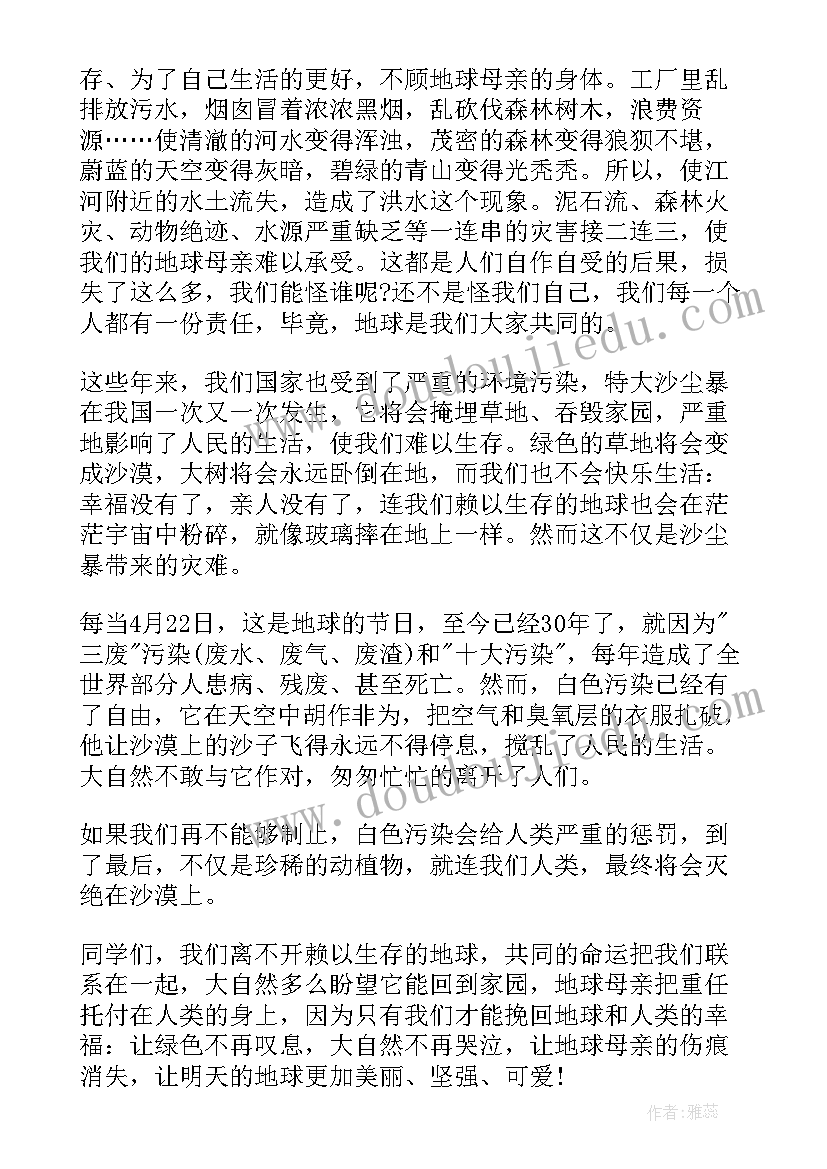 环保的精彩演讲稿(精选7篇)