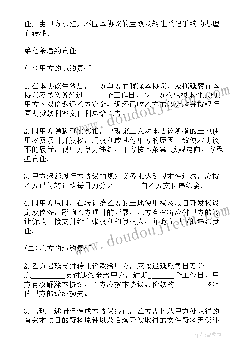 合作开发协议签订要点 房地产合作开发合同书(精选5篇)