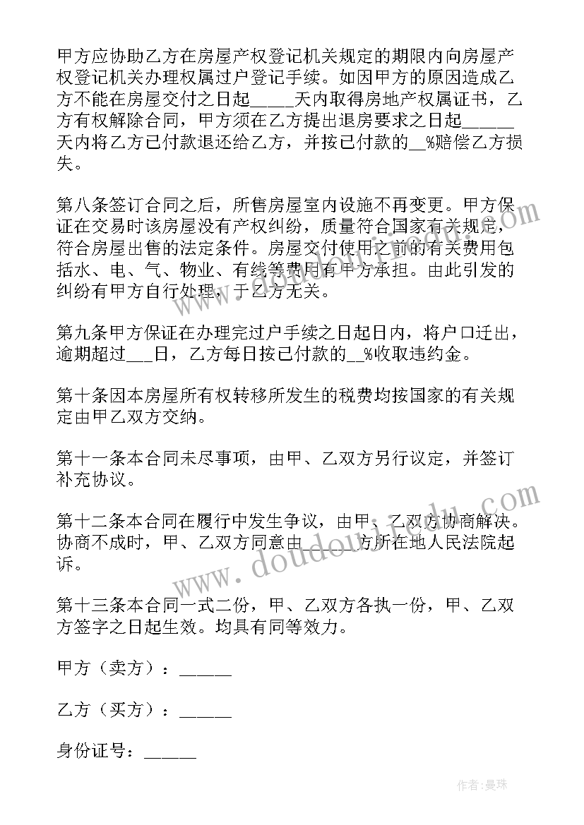 最新二手房买卖价格可以随意定吗 二手房买卖合同(精选6篇)