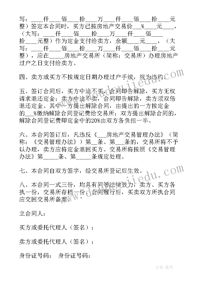 最新二手房买卖价格可以随意定吗 二手房买卖合同(精选6篇)