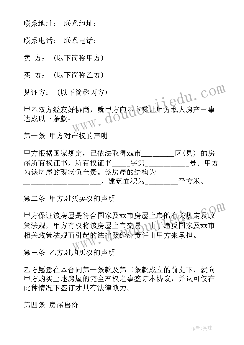 最新二手房买卖价格可以随意定吗 二手房买卖合同(精选6篇)