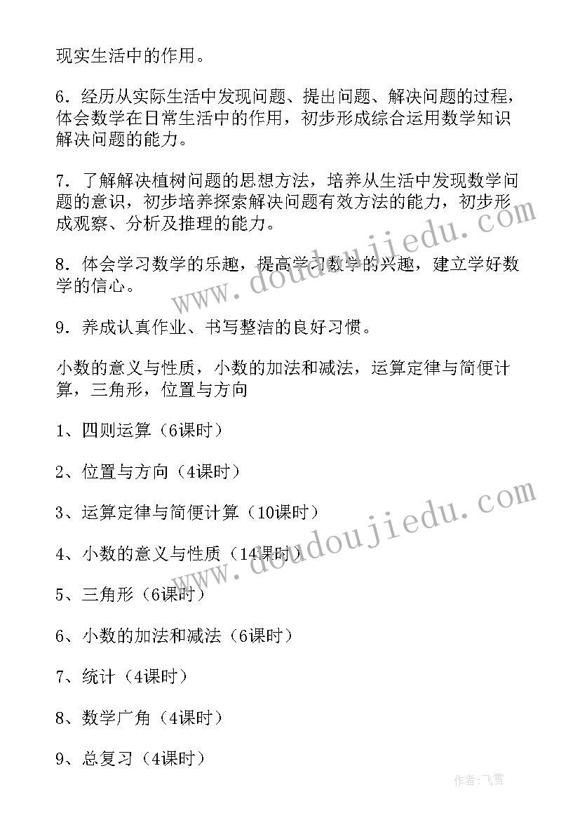 2023年四年级学期计划 四年级下学期教学计划(汇总8篇)