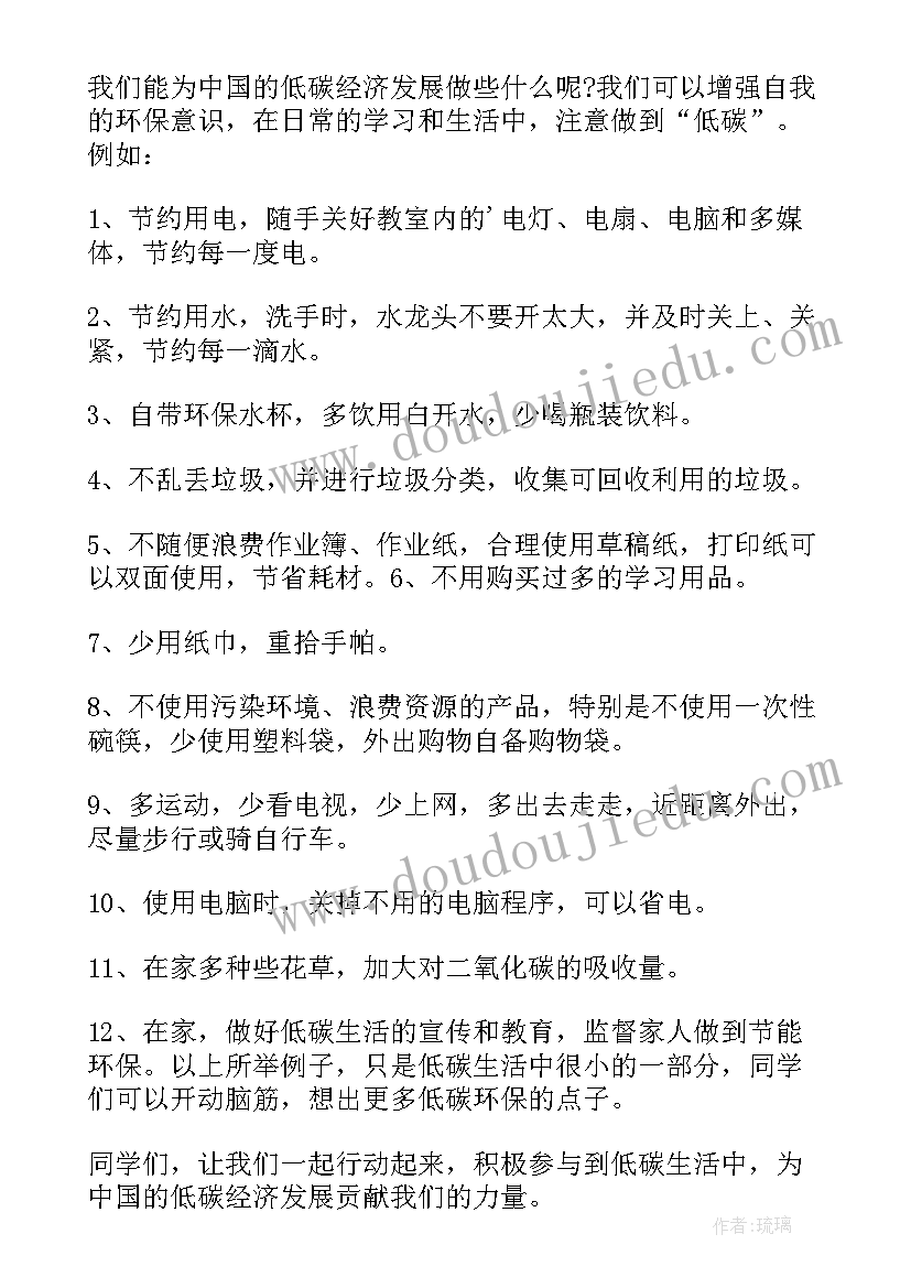 2023年低碳环保合理化建议 低碳环保建议书(实用9篇)