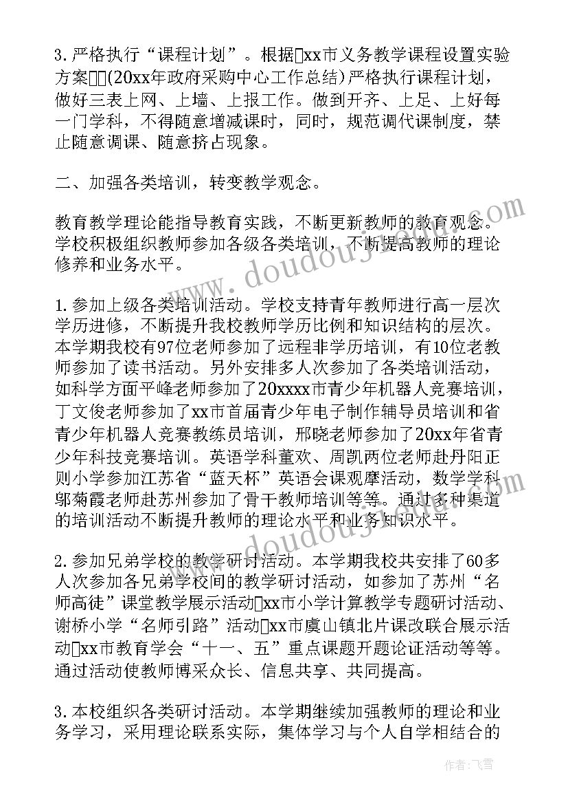 2023年小学教导处个人工作总结报告 小学教导处个人工作总结(优秀5篇)