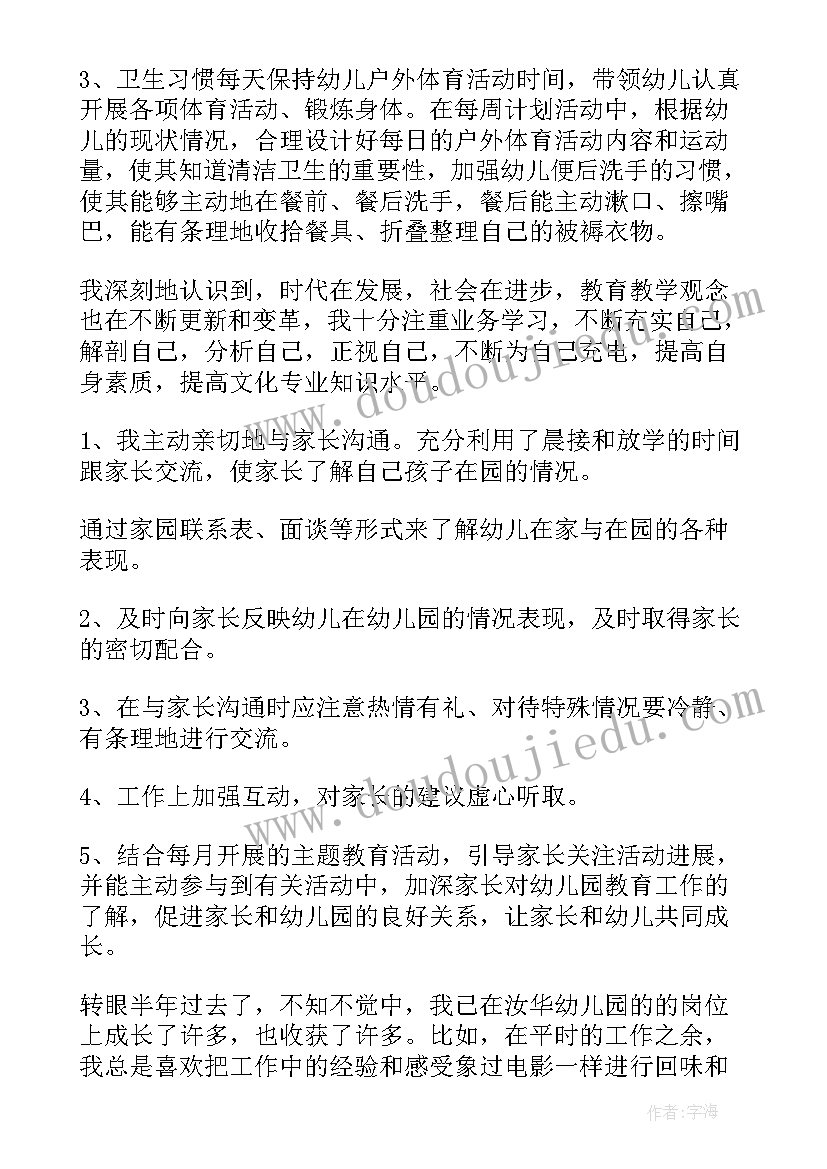 幼师三月份工作计划(模板10篇)