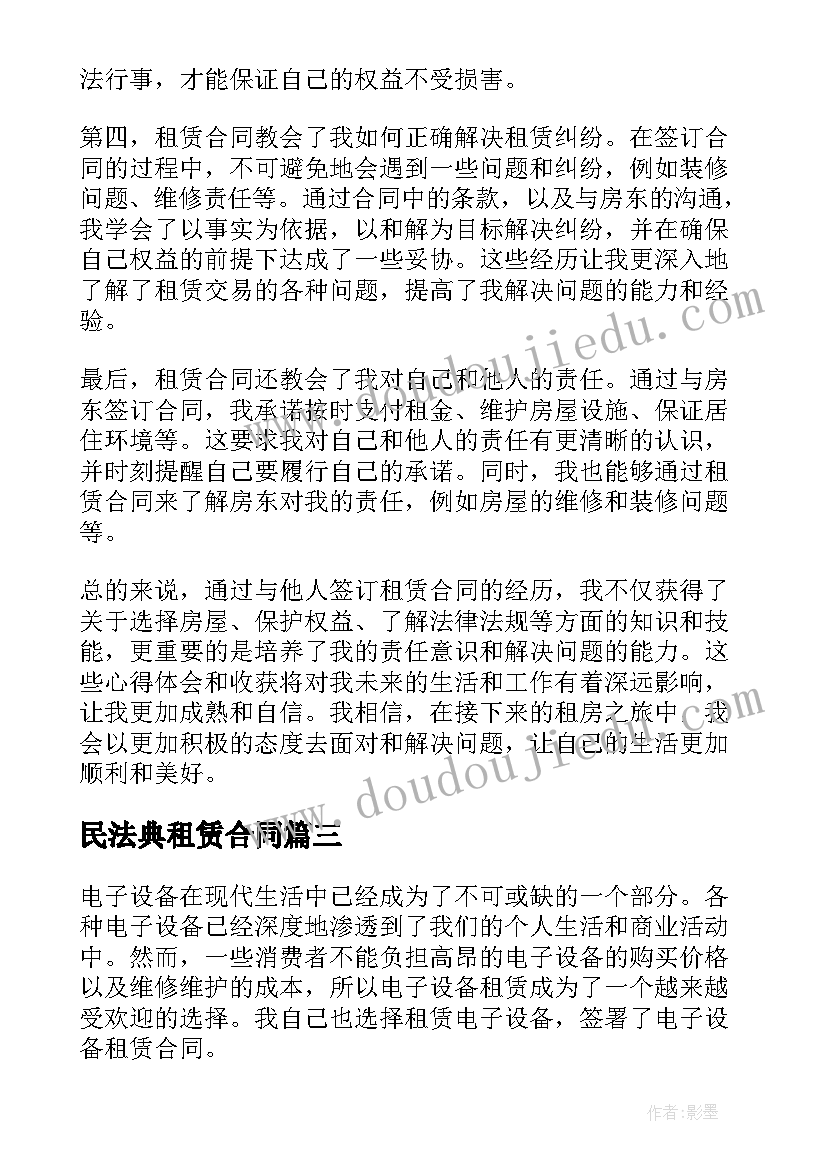 2023年民法典租赁合同(模板7篇)