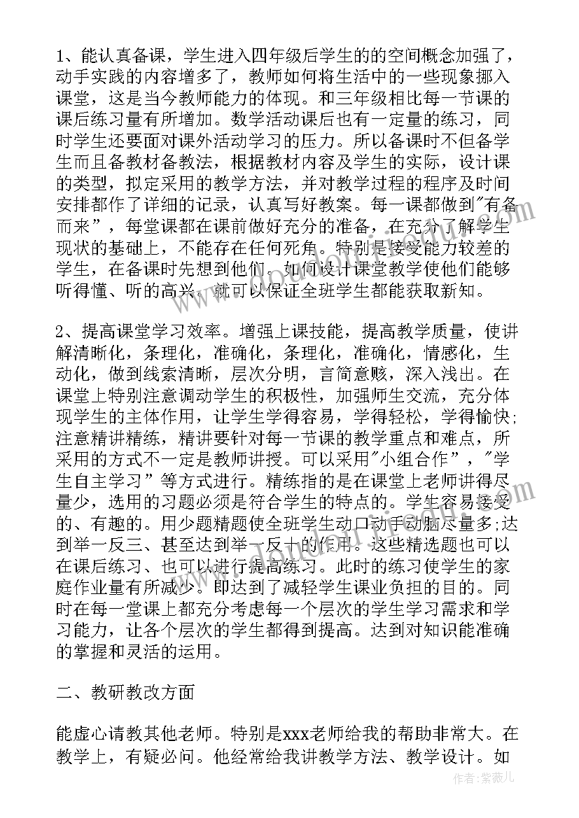 2023年四年级数学教学工作总结(汇总5篇)