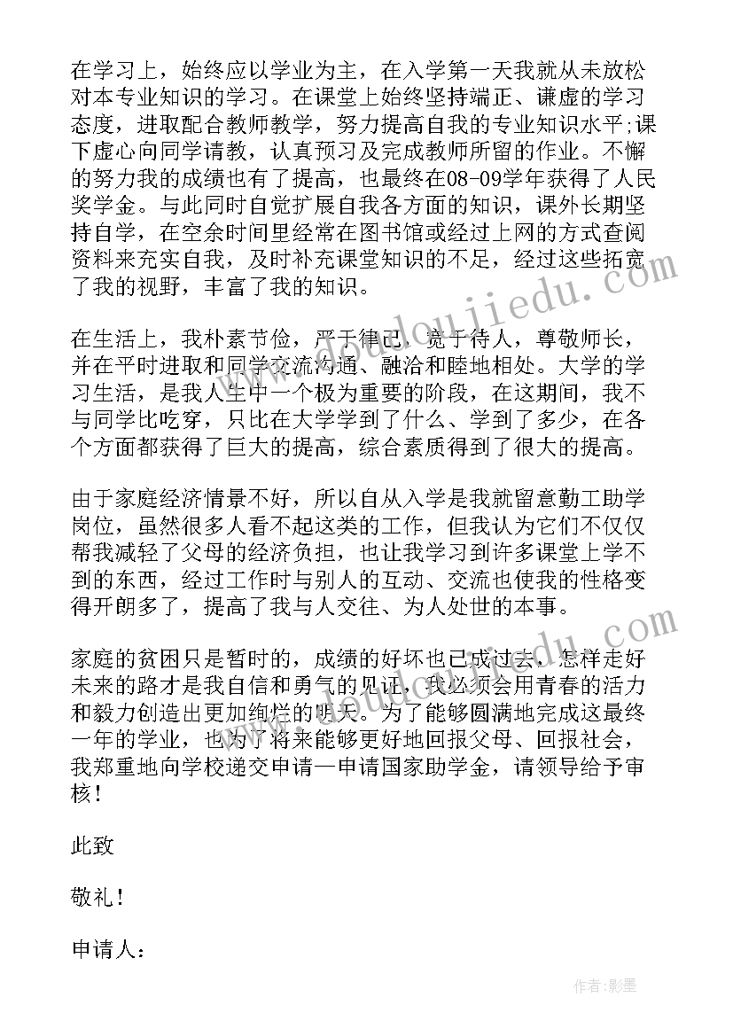 2023年贫困生助学金申请书 贫困助学金个人申请书(优秀7篇)