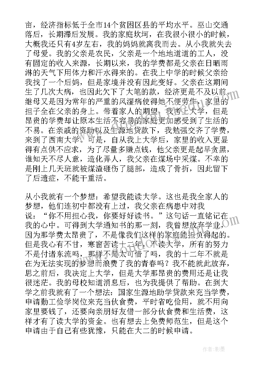 2023年贫困生助学金申请书 贫困助学金个人申请书(优秀7篇)