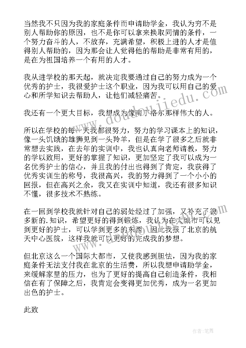 最新生活拮据贫困助学金申请书格式(通用5篇)