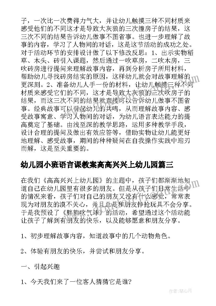 2023年幼儿园小班语言课教案高高兴兴上幼儿园 幼儿园小班语言教案(模板7篇)