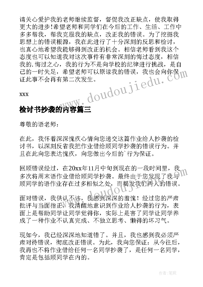 最新检讨书抄袭的内容(模板10篇)