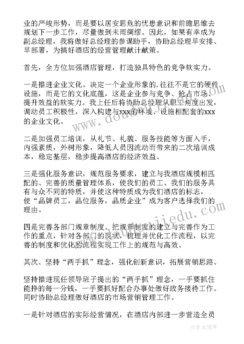 2023年竞聘酒店营销总监演讲稿(通用5篇)