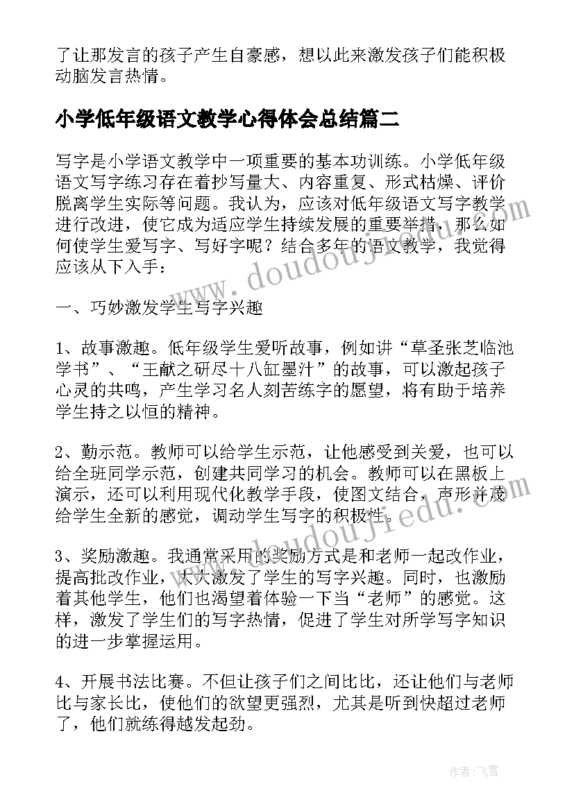 最新小学低年级语文教学心得体会总结 小学低年级语文教学心得体会(汇总5篇)