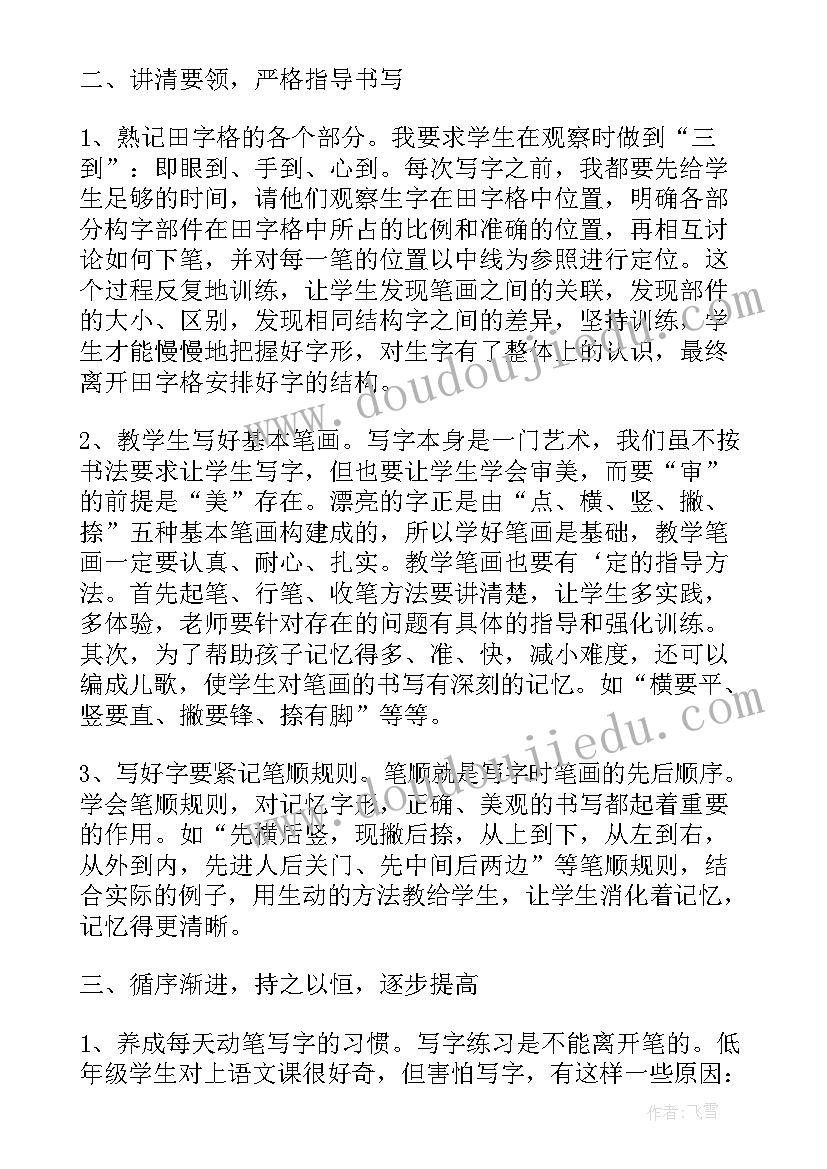 最新小学低年级语文教学心得体会总结 小学低年级语文教学心得体会(汇总5篇)