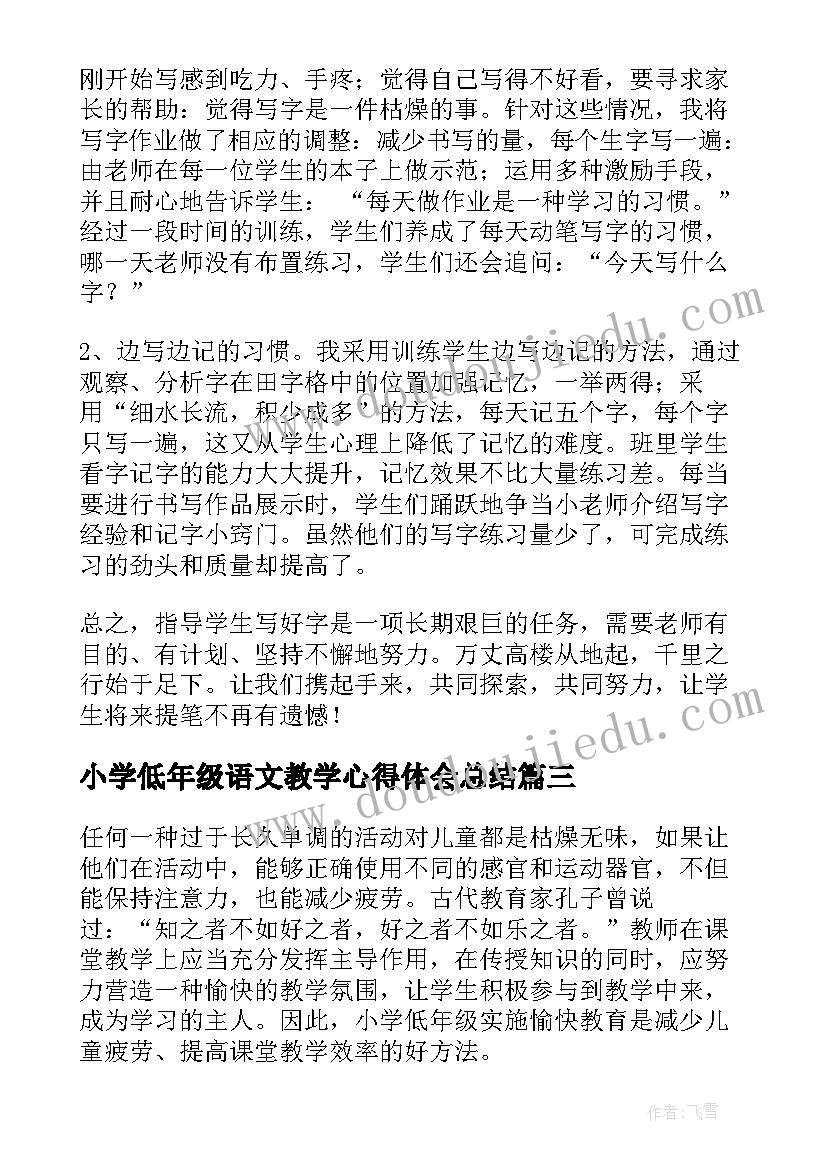 最新小学低年级语文教学心得体会总结 小学低年级语文教学心得体会(汇总5篇)