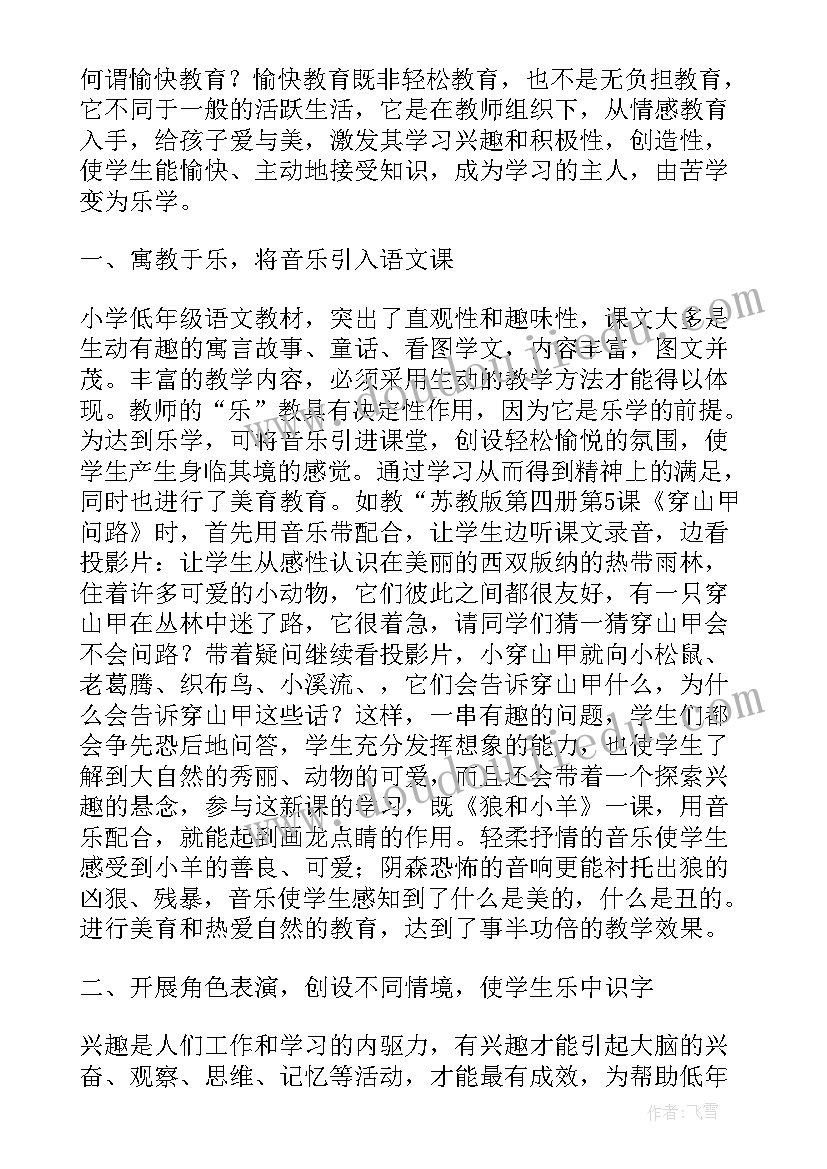 最新小学低年级语文教学心得体会总结 小学低年级语文教学心得体会(汇总5篇)