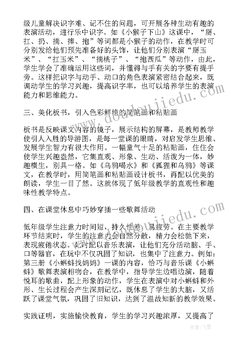 最新小学低年级语文教学心得体会总结 小学低年级语文教学心得体会(汇总5篇)