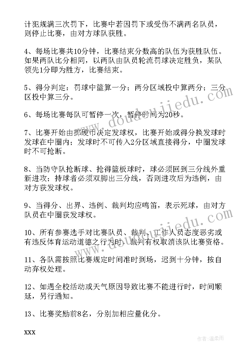 2023年举办篮球赛的活动内容 篮球比赛活动方案(通用10篇)