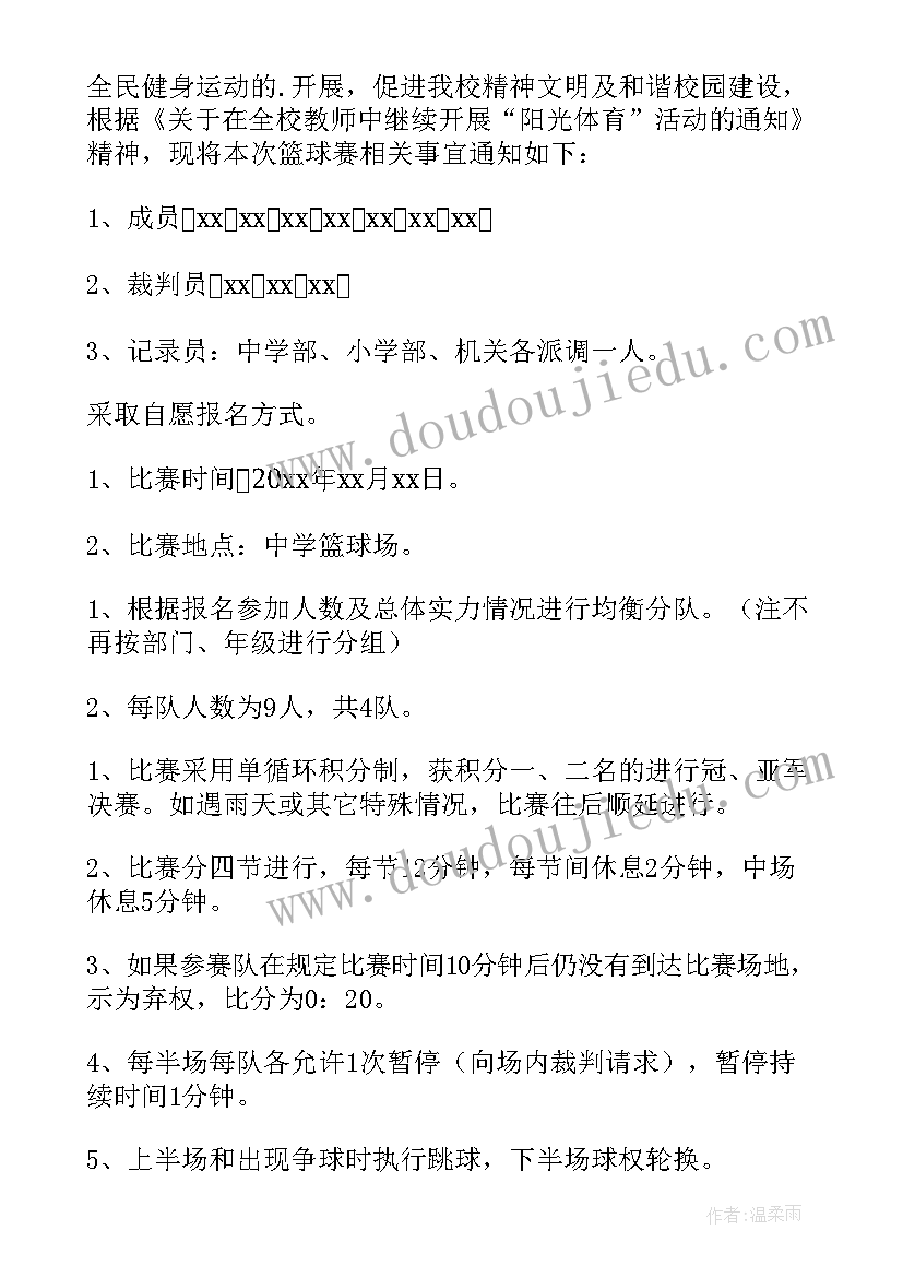 2023年举办篮球赛的活动内容 篮球比赛活动方案(通用10篇)