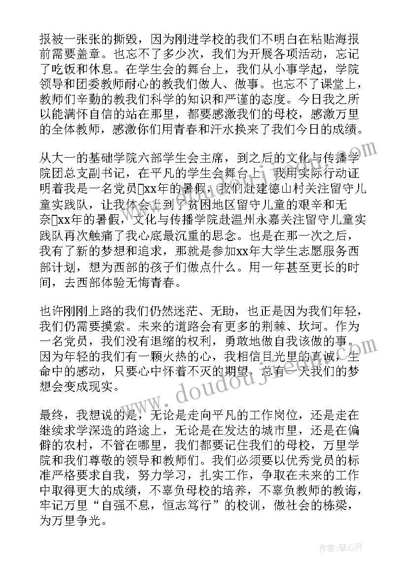 2023年毕业生党员代表发言稿分钟 欢送毕业生党员代表发言稿(汇总5篇)