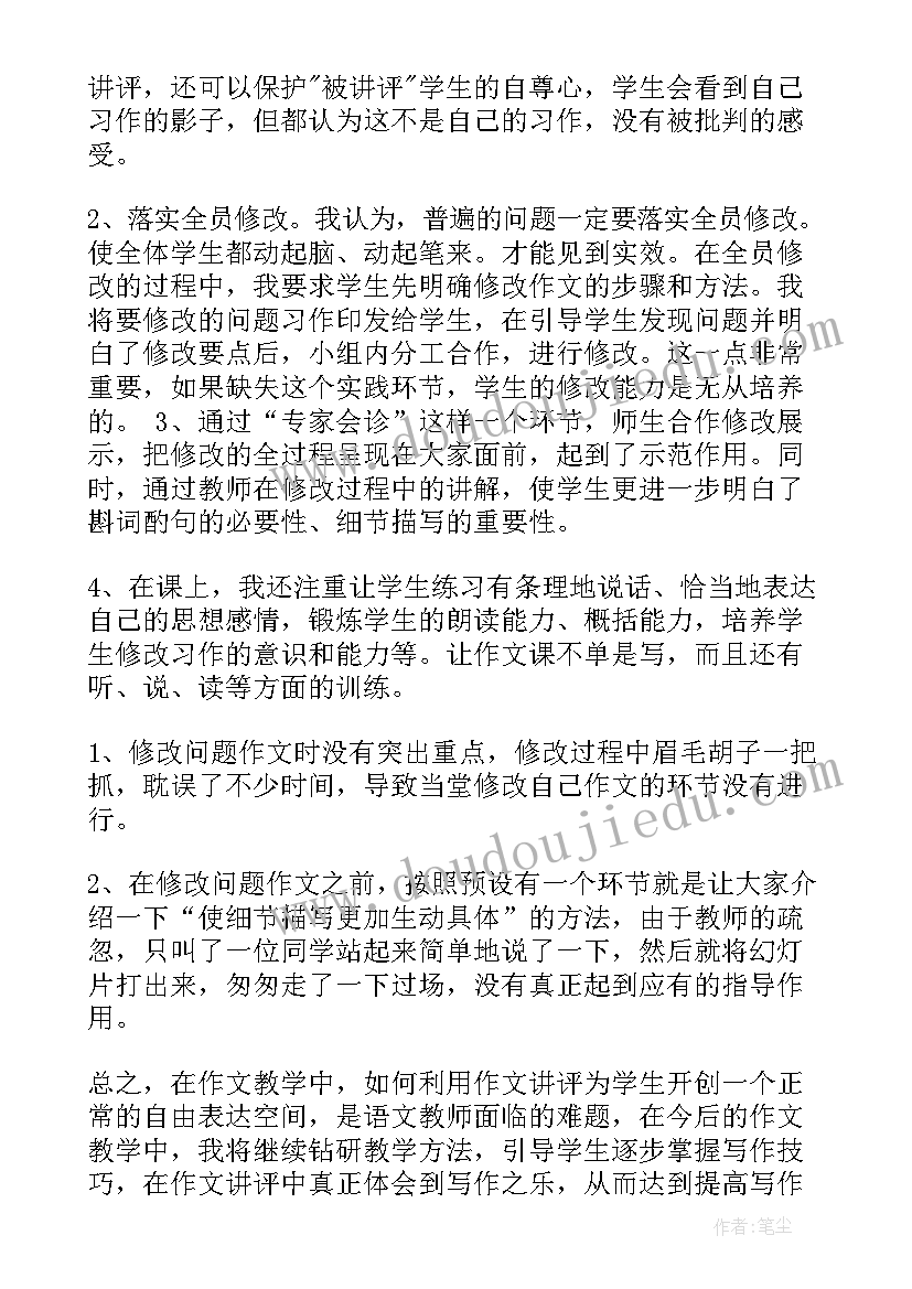 父母的爱教学设计 父母的心教学反思(优质5篇)