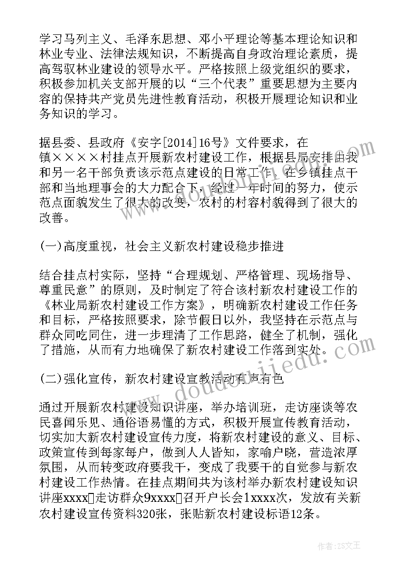 2023年林业工作个人总结(优质7篇)