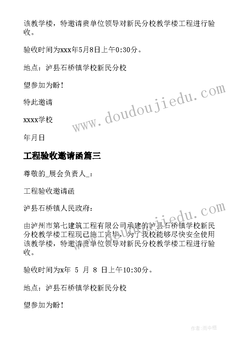 最新工程验收邀请函 竣工验收邀请函(实用5篇)