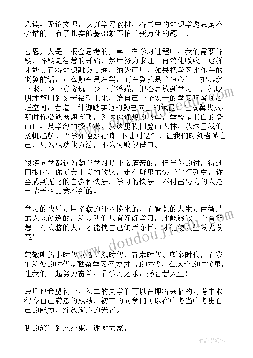 八年级演讲资料(优质5篇)