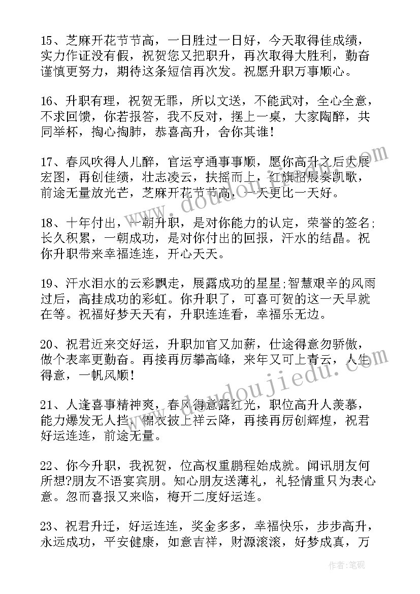 最新领导升职祝福语(通用5篇)