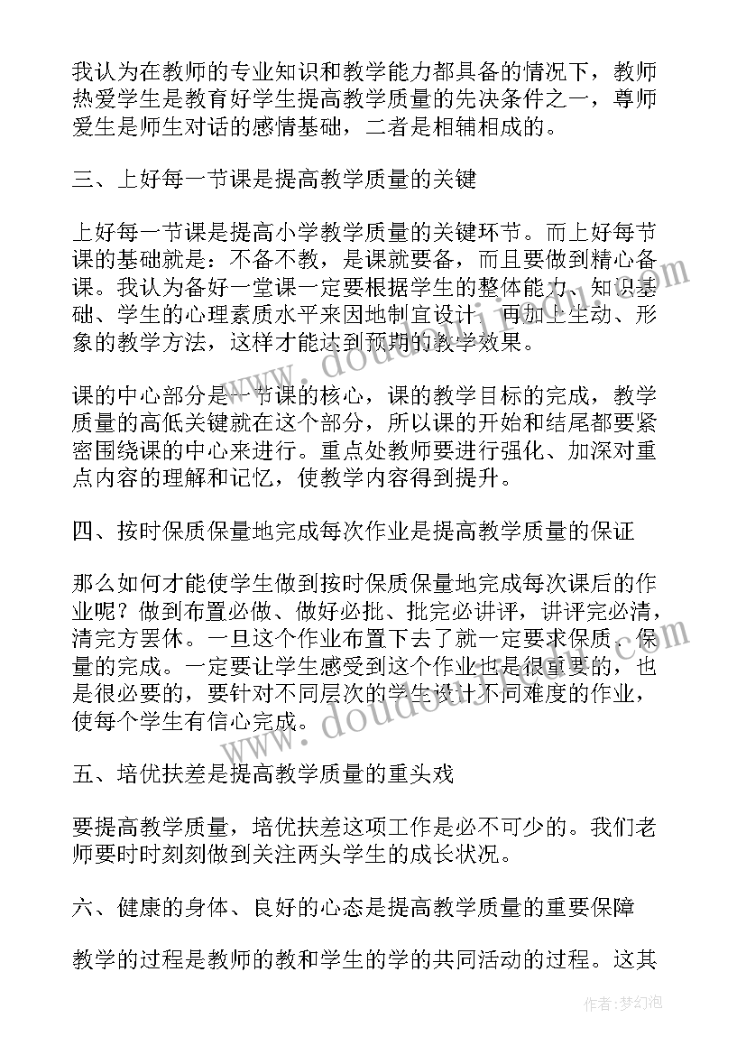 2023年高质量建设心得体会 建设高质量课堂心得体会(精选5篇)