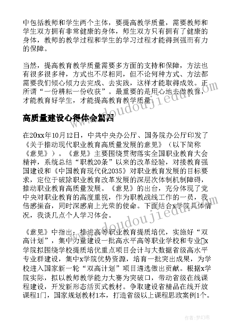 2023年高质量建设心得体会 建设高质量课堂心得体会(精选5篇)