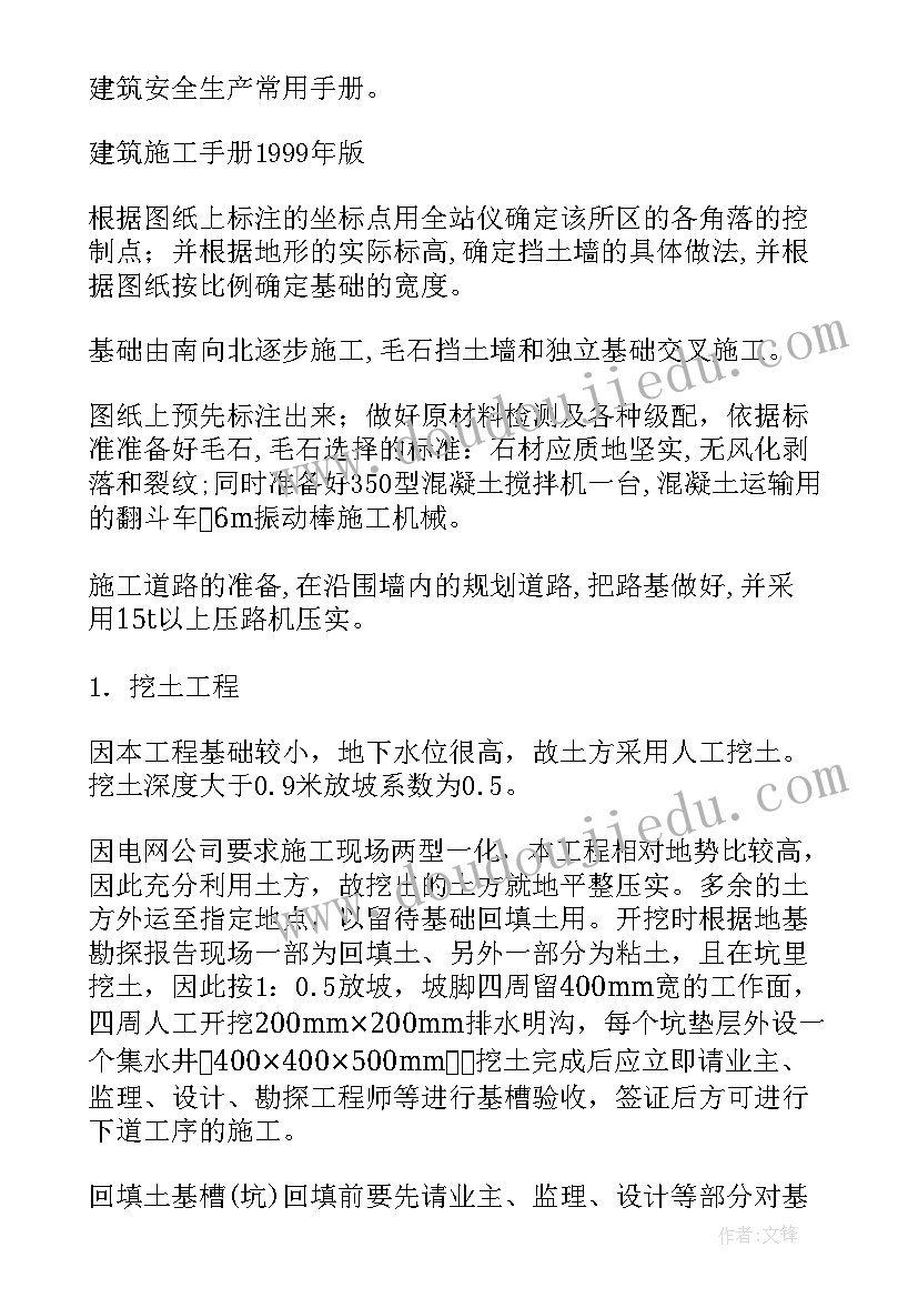 外墙翻修施工方案 围墙修复施工方案集合(通用5篇)