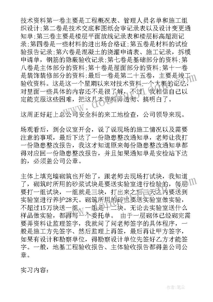 最新监理资料员周记心得体会 土木工程资料员顶岗实习周记(实用5篇)