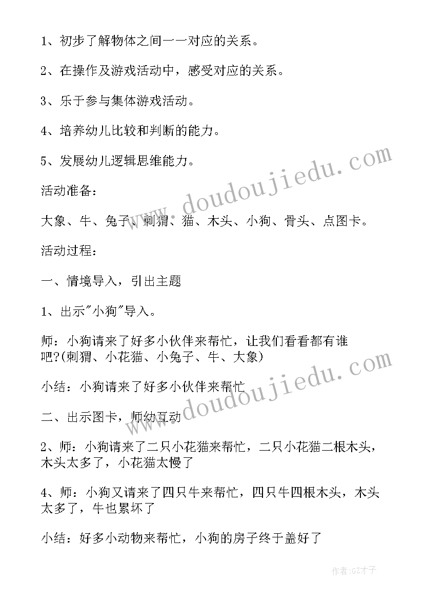 2023年小班一一对应数学教案反思(大全5篇)