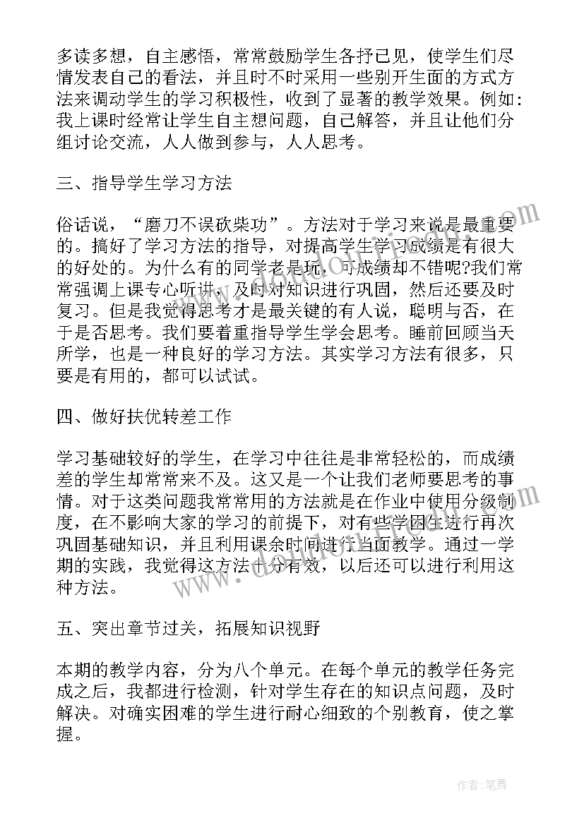 四年级语文老师个人工作总结 三年级语文老师个人年度工作总结(汇总7篇)