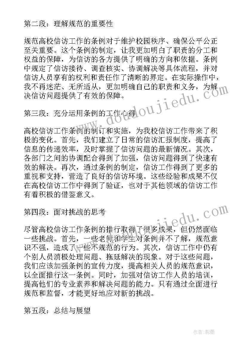 最新信访工作难点亮点 金融信访工作心得体会(通用5篇)