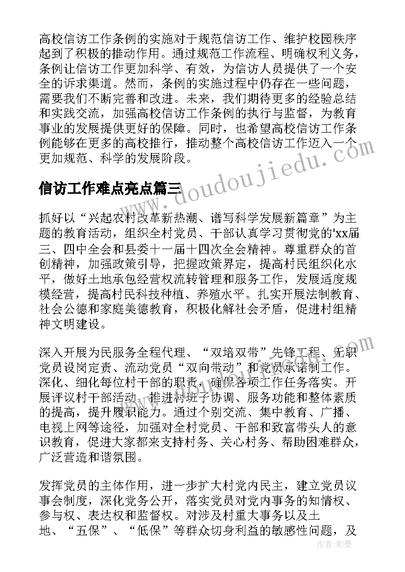 最新信访工作难点亮点 金融信访工作心得体会(通用5篇)