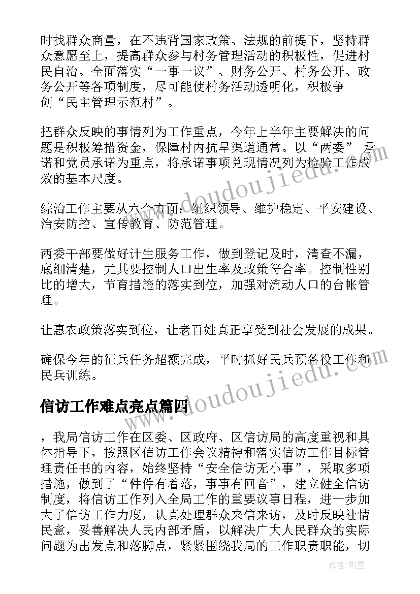 最新信访工作难点亮点 金融信访工作心得体会(通用5篇)