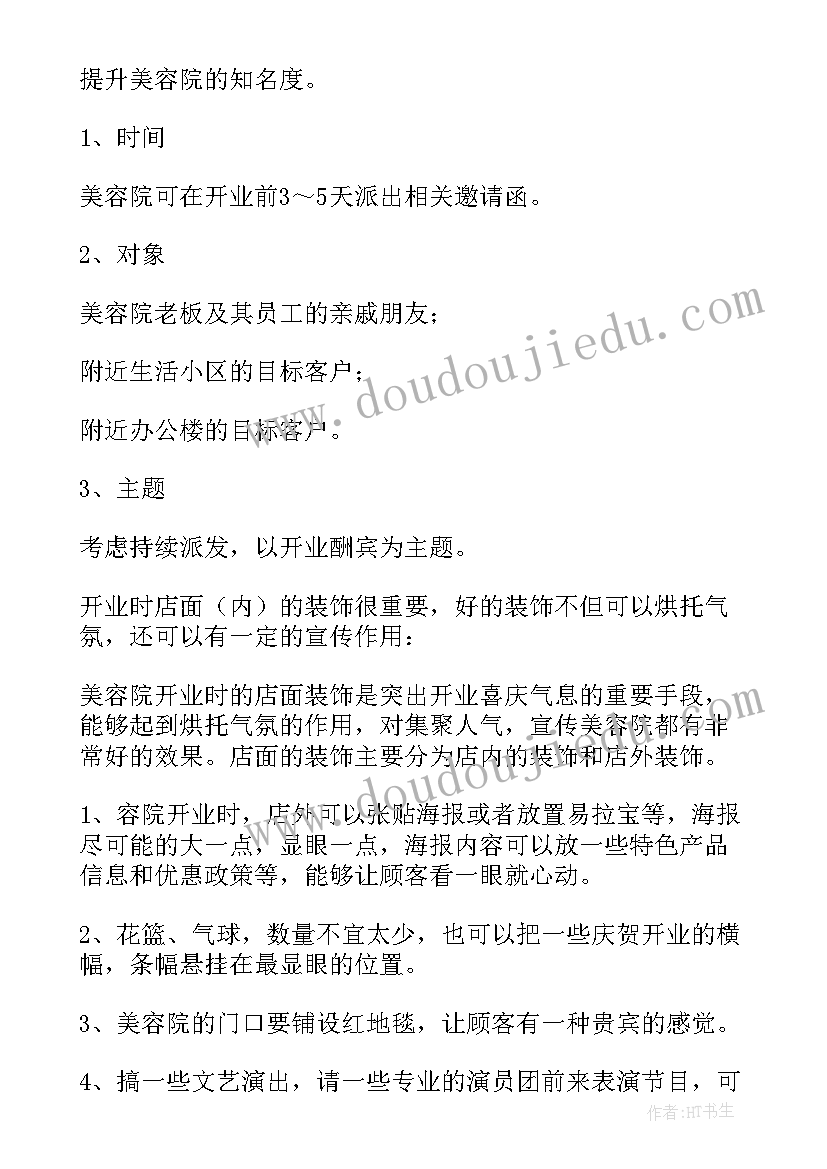 美容产品促销方案 美容促销策划方案(精选6篇)