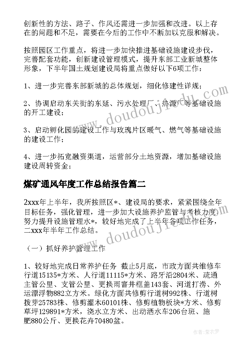 煤矿通风年度工作总结报告(优秀5篇)