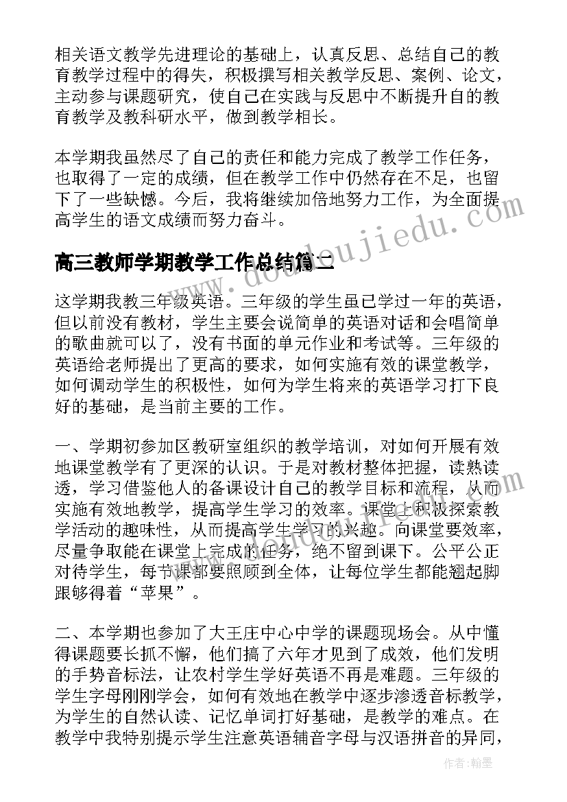 最新高三教师学期教学工作总结 九年级语文教学工作总结和反思(实用10篇)