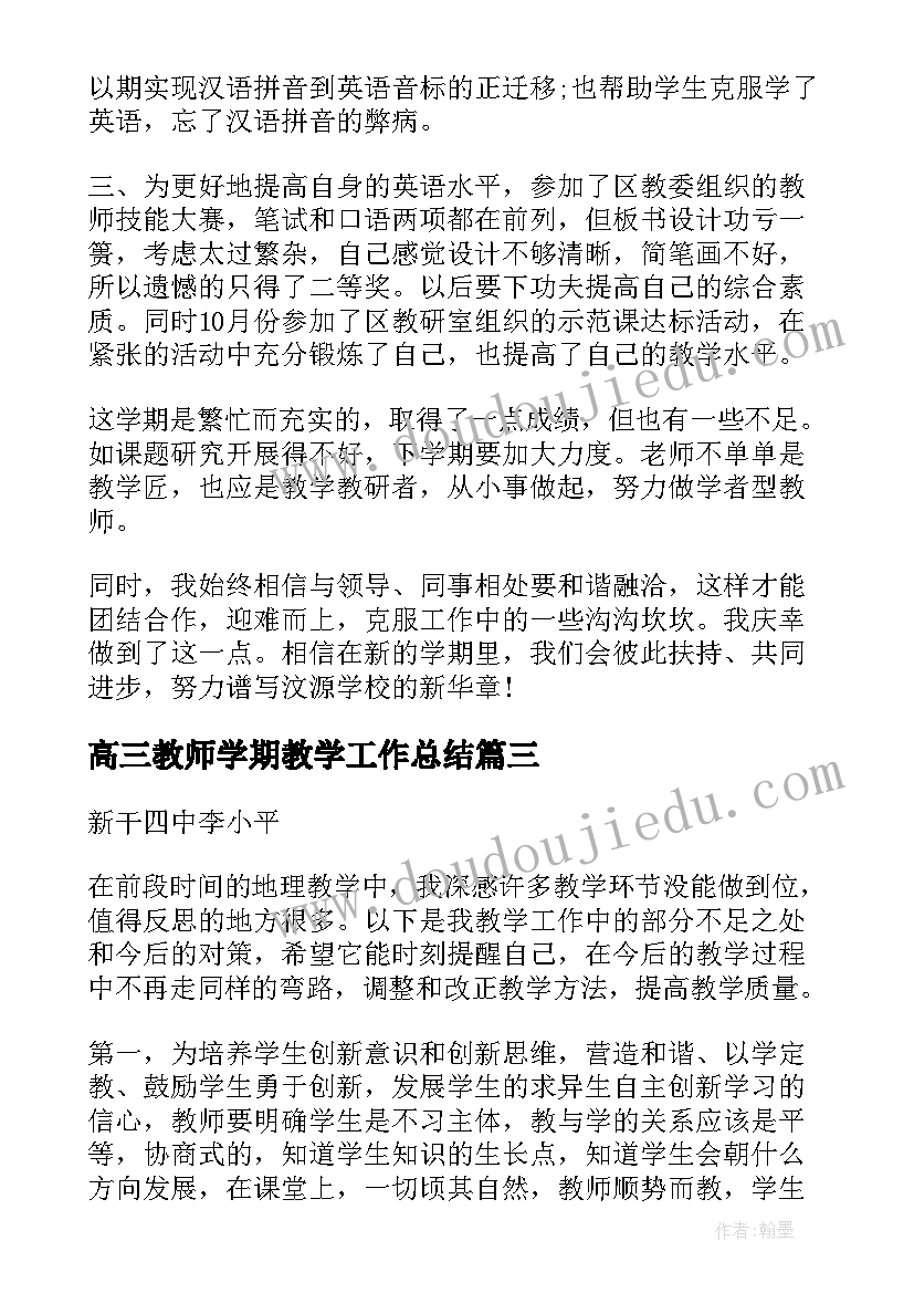 最新高三教师学期教学工作总结 九年级语文教学工作总结和反思(实用10篇)