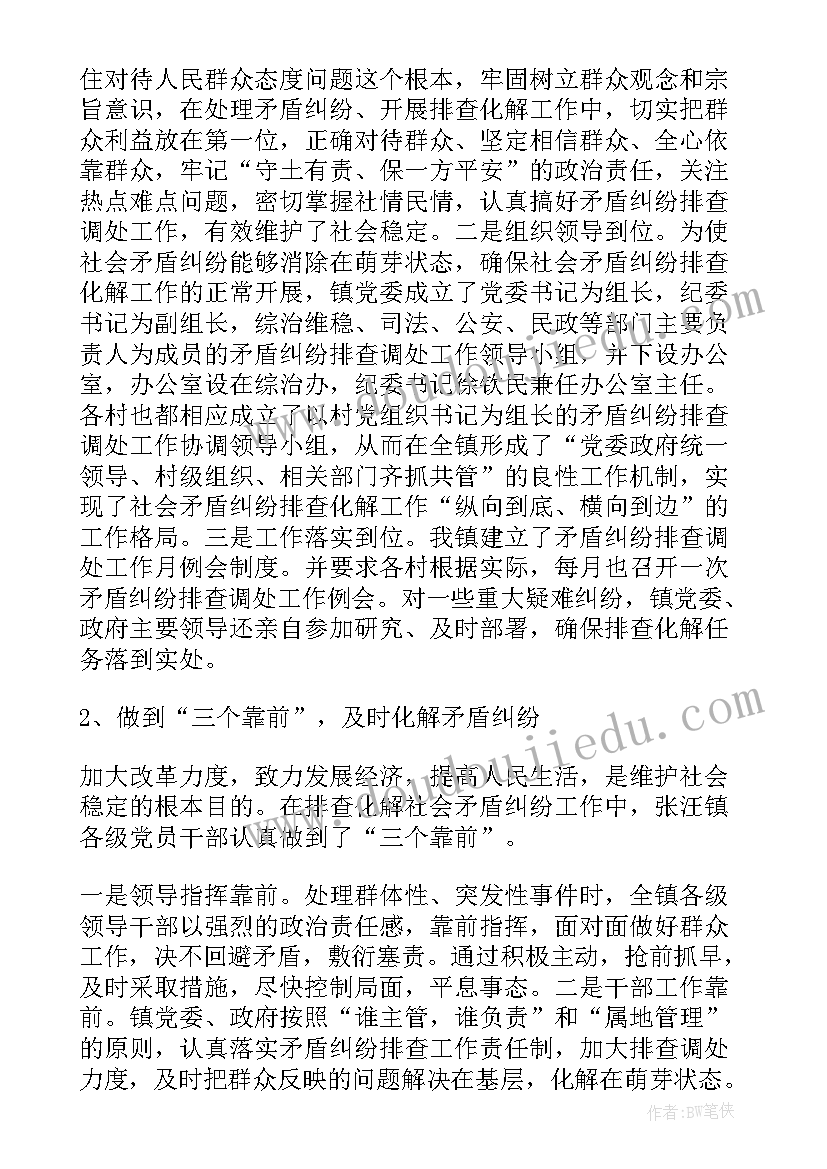 矛盾纠纷排查化解工作开展情况总结 矛盾纠纷排查调处工作总结(实用5篇)