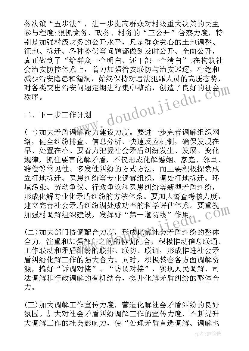 矛盾纠纷排查化解工作开展情况总结 矛盾纠纷排查调处工作总结(实用5篇)