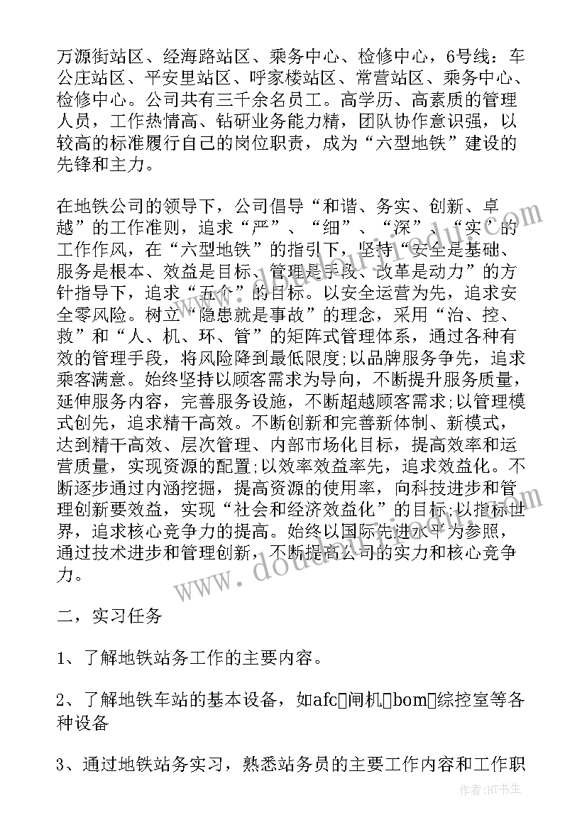 2023年地铁实习个人工作小结 地铁实习个人工作总结(精选5篇)